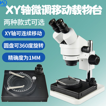 Disc rotation fine-tuning object-carrying platform Microscope precise table turntable corner moving micro-active work bench