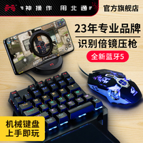 Mobile phone chicken eating artifact Keyboard and mouse Full set of peripheral equipment Peace throne Huawei Android Apple tablet ipad special conversion auxiliary connection point simulator Handle tour pressure grab Beitong e1 Elite