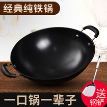 Double-eared old-fashioned iron pot large wok non-stick pan gas stove special cast iron cooking pot with non-coated