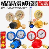 Oxygen meter valve acetylene gauge liquefied petroleum gas (LPG) bing wan biao ya qi biao carbon dioxide pressure gauge copper pressure reducer