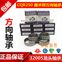 Cross-country motorcycle CQR250 Hailing Yellow River Xinyuan Magician direction bearing faucet 32005 pressure bearing