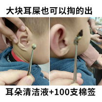  Dig hard ear shit Ear stones earwax artifact softening liquid water Ear spoon stick cleaning liquid Childrens black cotton swab wet