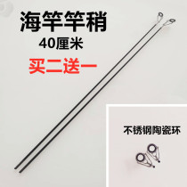 Sea rod pole slightly fishing rod with fishing rod tip sea pole section solid slightly over-wire ring guide ring top ring for sea pole maintenance