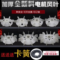 Plastic wind blade 3KW7 5KW11kw motor wind blade thickening fan blade Y132160Y180 motor wind blade