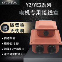 Three-phase induction motor thickened 5 5KW15KW box Y2-132 wiring bin Y100 112 160 180