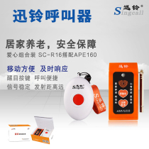 Xunling SC-R16 APE160 Love pager Elderly alarm Patient call bell Night call bell