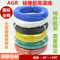 AGR silicone rubber high temperature wire Soft tinned silicone wire Motor lead 0 3 0 5 square 0 75mm