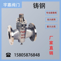 X43W-1 0C flanged cast steel two DN15 20 25 32 40 50 65 80 100 two-way cock valve