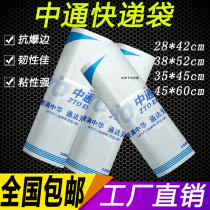 Zhongtong Express Bag New Edition Zhongtong Express Bag Express Envelope Express Special Packaging Waterproof Bag