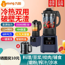  Jiuyang broken wall soymilk machine Commercial breakfast shop household fresh mill rice milk beater Small heating automatic