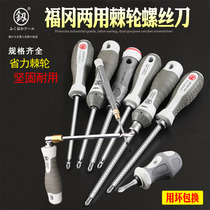 Fukuoka ratchet dual-use screwdriver double-headed cross word telescopic screwdriver Plum household screwdriver set