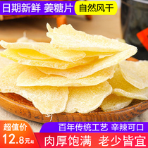 Ginger sugar slices 500g 1000g Rock sugar brown sugar ginger slices to drive the cold Farmers homemade dried ginger slices to warm the stomach and make tea 250g