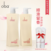 oba Oba Liuxiang shampoo conditioner Wash care set Oba fragrance shampoo shampoo for women
