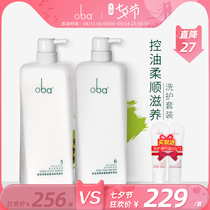 oba oba impression series Oil control shampoo 5#Supple conditioner 6#Brand washing and care set OBA