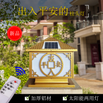 Access to Ping An Solar pillar Headlights Wall Column Headlights Villa Big Door Column Lamp Garden Pillar Light Wall Headlights