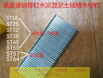 Concrete wall steel row nails Pneumatic nail gun nails ST18ST25ST38ST50 cement nails Wall woodworking glue row nails