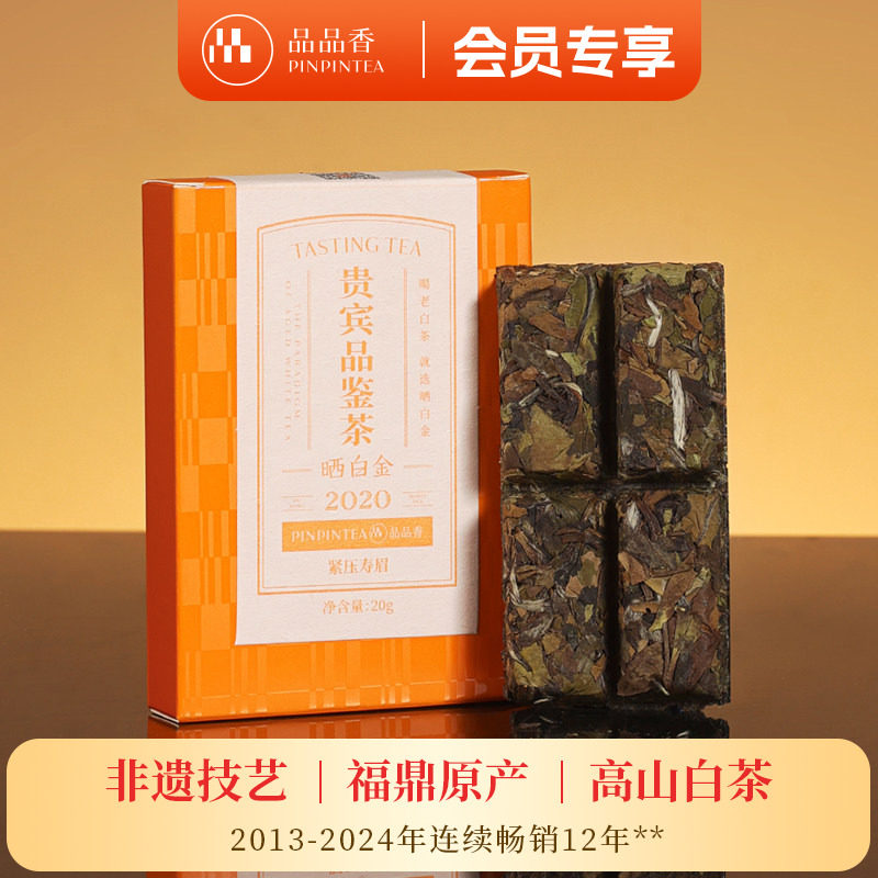 品品香晒白金白茶-品品香晒白金白茶促销价格、品品香晒白金白茶品牌- 淘宝
