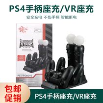 Spot PS4 MOVE PS4 VR handle four charge PS4 handle multi-function charging seat charger four-in-one charger