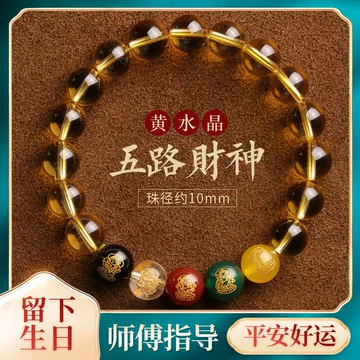 財神天珠 黄水晶 アクセサリー