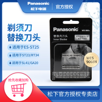 Panasonic Replacement inner head blade WES9068 Suitable for ES-FRT2 ST25 ST29 ERT3 WSL3D 7D