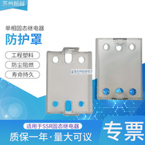 FOTEK Taiwan Yangming solid state relay protective cover SSR-PC dustproof and flame retardant engineering plastic transparent cover