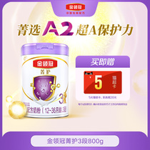 Yili Gold collar crown Jingguo 3-stage 1-3-year-old infants and young children brand new upgraded formula milk powder 800g single can