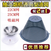 Xinfei Oupai Sakura Qiao old style range hood filter accessories oil screen filter net cover