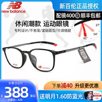  New Balance New Balance myopia glasses frame student glasses sports ultra-light eye protection glasses frame 09158