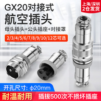 GX20 male and female docking aviation plug socket connector-234567891012 core docking opening 20mm