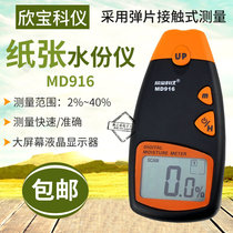Xinbao MD916 digital paper moisture tester High precision moisture meter Shrapnel wood hygrometer