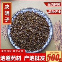 Herbal tea cassia seed tea Cassia bulk semen cassiae Chinese herbal medicine 500g