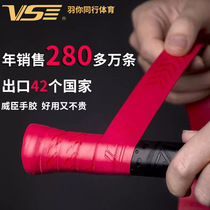 VS Wilson badminton hand glue non-slip sweat-absorbing belt VG002 soft viscous PU handle cover strap Fishing rod tennis racket