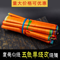 Tibetan Buddhist products Du Mu Xin Mani Prayer flag War Flag Wind and Horse Flag Multicolored single scriptures 5 meters 20 faces 1 small tie