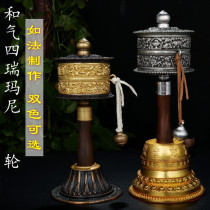 Tibetan transmission machine pure copper black sandalwood and air four rue hands rotated by wheelbar six words true lotus