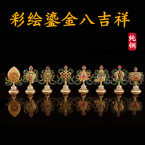 Eight auspicious ornaments Tibetan ethnic supplies hall with gilded hand-painted auspicious eight treasure set