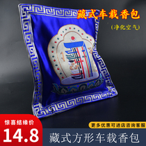 Tibetan natural Tibetan incense powder Mani Bao Ten Phases Free Eight auspicious car sachet incense bag headrest square