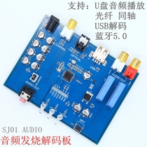 DAC Audiophile HiFi decoding motherboard 192kHz 24BIT fiber coaxial USB Bluetooth 5 0 readable U disk