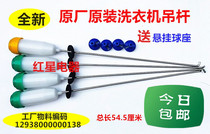 SMALL SWAN WASHING MACHINE BOOM TB70-1068G TB75-GC1098H BALANCE ROD TB73-V1068G