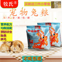 Shepherd rabbit grain 5 catty Dutch pig guinea pig pet food 10 into rabbit feed all-time-rabbit 20 snacks