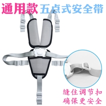 Childrens dining chair seat belt cart rattan chair 3.5 point strap stroller electric car tricycle safety belt