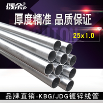 KBG JDG galvanized threading pipe Metal trace pipe groove thickened electrical pipe sleeve 25*1 0mm Complete specifications