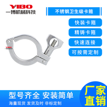 304 201 stainless steel sanitary quick-loading clamp cast quick coupling Chuck hoop buckle pipe clamp end