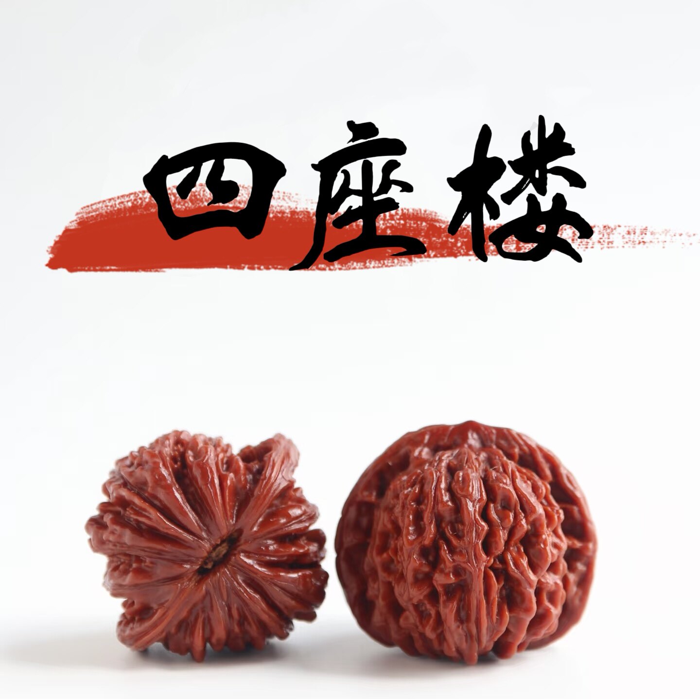 精品无修文玩核桃-精品无修文玩核桃促销价格、精品无修文玩核桃品牌- 淘宝