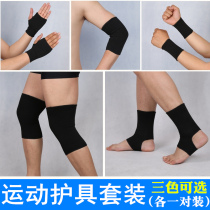 Thin knee pads elbow pads ankle wrists Palm belts men and women childrens sports basketball protectors set summer