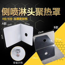 Fire sprinkler head side spray side spray side wall heat cover heat collection plate decorative cover heat cover heat sink cover heat collection plate