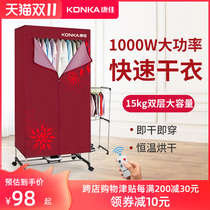 Konka dryer household small quick-drying dryer air dryer Clothes Clothes large capacity wardrobe dryer