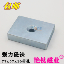 Strong magnet NdFeB strong magnetic salvage magnet Super magnet magnet rectangular with hole strong magnetic 77*57*16mm