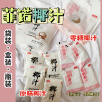 Fino Coconut Milk Coconut Milk Original Zero Sugar Vegetable Protein Beverage 0 Sugar Bottled Bagged Hainan Jingshen Coconut Coconut