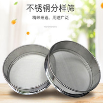 Screen screen laboratory standard sample sieve flour rice grains sieve powder filter impurity sieve liquid screen