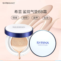 Xiyun squalane air cushion BB cream foundation liquid concealer moisturizing long-lasting nude makeup brightening skin color students control oil without makeup